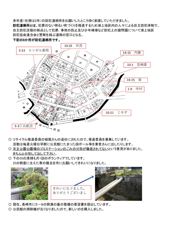 ホームページ142　令和３年10月の自治会だより2のサムネイル